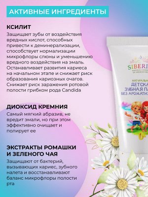 Натуральная детская зубная паста "Без ароматизаторов"