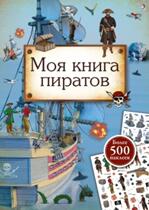 Книга с наклейками