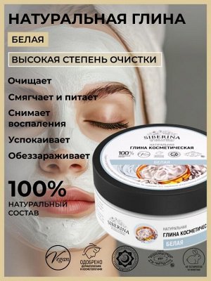 Глина белая косметическая