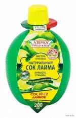 Сок лайма Азбука Продуктов 100% натуральный 200 мл