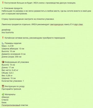 TOKABO, Настольная лампа, стекло опалово-белое
