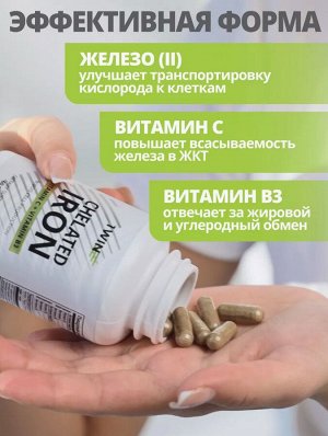 Julari Nutrition 1WIN. ЖЕЛЕЗО хелат + витамин С. Повышает гемоглобин, возвращает силы и энергию. Особенно важен для женщин
