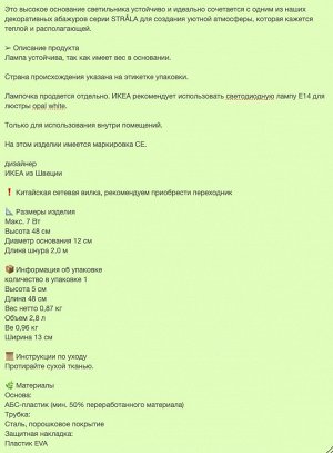 STRÅLA, Основание настольной лампы, белый