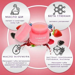 Ночная маска для губ с ягодным ароматом Laneige Lip Sleeping Mask Berry 3г 1/450