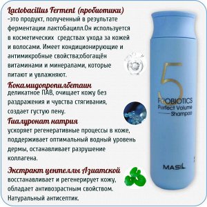 Шампунь с пробиотиками для объема волос Masil 5 Probiotics Perfect Volume Shampoo 300мл