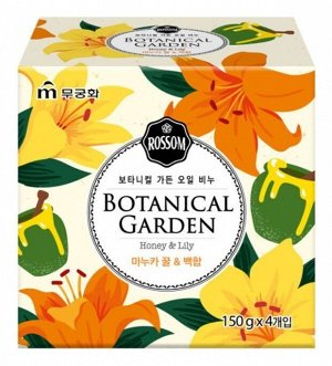 Питательное туалетное мыло "Rossom Botanical Garden" с мультивитаминными капсулами, мёдом Мануки и лилией 150 г х 4 шт. / 12