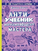 Детские и подростковые раскраски и активити (4 лет и старше)