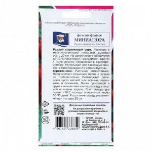 Семена Физалис "Франше Миниатюра", 0,1 г, семена цветов