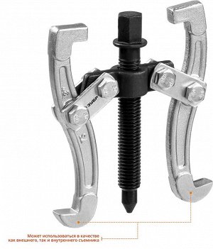 Зубр Съемник шарнирный 2-захватный