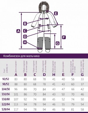 Комбинезон для мальчика