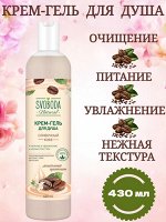 Крем-гель для душа Svoboda Natural, сливочный кофе