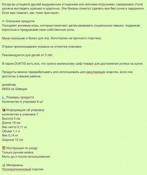 DUKTIG, Стакан, разноцветный, 8 шт