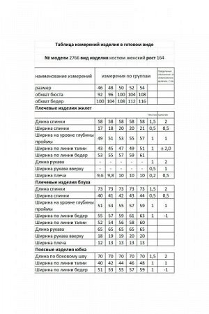 Женский юбочный комплект с жилетом
