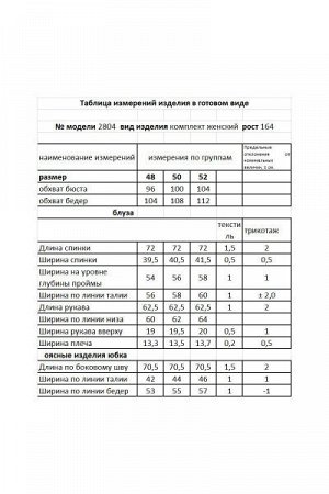 Женский юбочный комплект