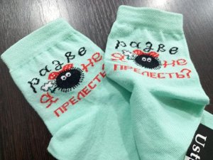 Носки женские демисезонные хлопок с принтом цвет Ментол (Ну разве я не прелесть)