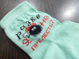 Носки женские демисезонные хлопок с принтом цвет Ментол (Ну разве я не прелесть)