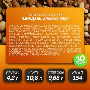 Батончик "NUT BAR mini" Миндаль, арахис, мед 30 г