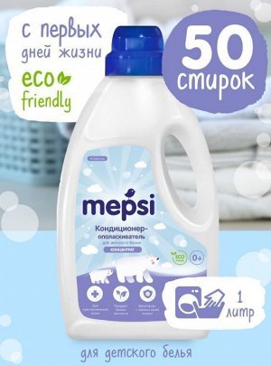 Кондиционер-ополаскиватель для детского белья MEPSI, 1л