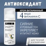 Крем антиоксидант 4С витаминный, 50 мл