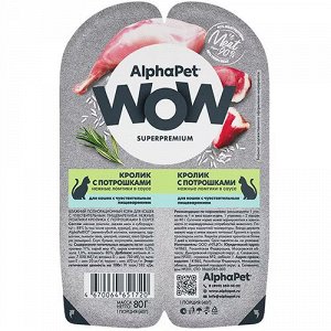 Влажный корм для кошек с чувствительным пищеварением AlphaPet WOW Нежные ломтики кролика с потрошками в соусе 80