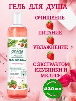Гель для душа нежный уход с клубникой и мелисой