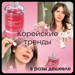 Погрузитесь в мир корейского ухода— секрет молодости! 💞