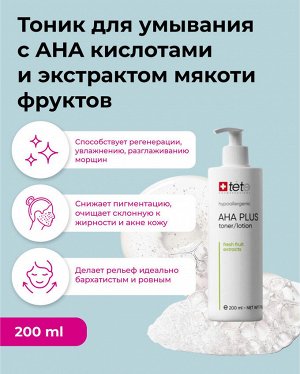 AHA Plus Toner с AHA-кислотами и экстрактом мякоти фруктов, 200 мл