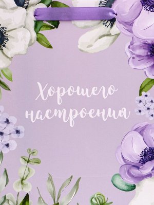Пакет подарочный вертикальный «Хорошего настроения», ML 23x27x11.5 см