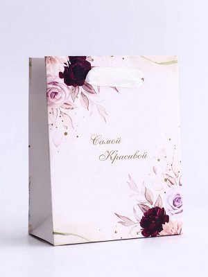 Пакет подарочный вертикальный «Самой красивой», S 12x15x5.5 см
