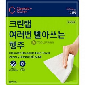 Clean Wrap / Многоразовые салфетки (кухонные полотенца) для уборки из нетканого полотна, коробка 50 шт. (размер 28 х 30 см)