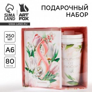 Подарочный набор: ежедневник А6 80 листов и термостакан 250 мл «8 марта: Расцветай от любви»