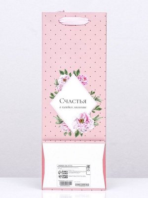Пакет ламинированный под бутылку «Счастья»,13x36x10 см