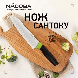 Нож Сантоку, 17,5 см, NADOBA, серия OLIVIA