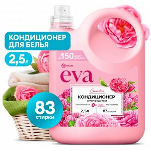 Кондиционер для белья концентрированный EVA sensitive 2,5л