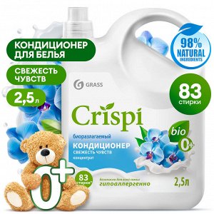 Кондиционер-ополаскиватель для стирки CRISPI концентрированный Свежесть чувств (флакон 2500 мл), шт
