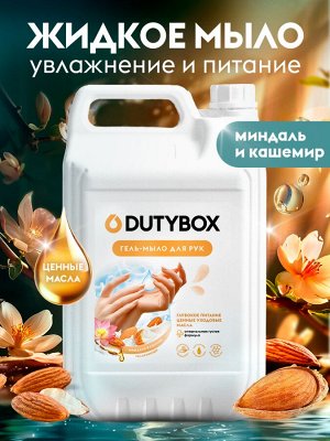 Эко мыло-гель для рук Миндаль кашемир, 5 л, шт