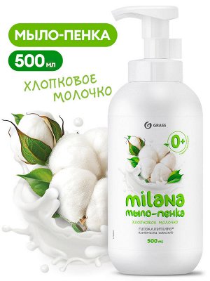 Мыло-пенка "Milana" Хлопковое молочко 500 мл НОВИНКА