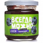 Джем &quot;Всегда Можно&quot; Черника (без сахара) 200гр