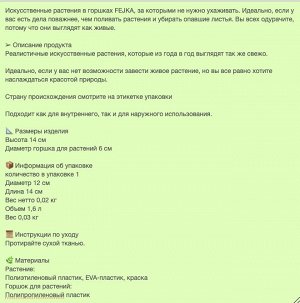 FEJKA, Искусственное комнатное растение в горшке, суккулент для внутреннего и наружного применения, 6 см