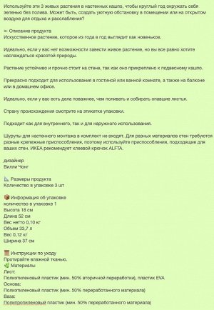 ФЕЙКА, искусственное растение с настенным держателем, внутреннее / уличное / зеленое / сиреневое