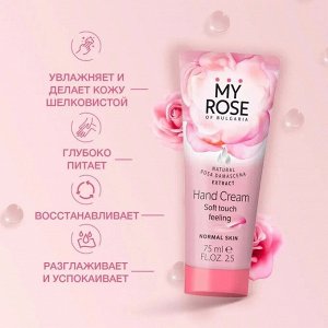 Крем для рук Lavena, MY ROSE OF BULGARIA, 75 мл