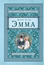 Эмма