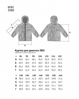 Куртка для девочки демисезонная лео