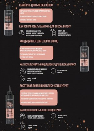 Концепт Блеск-концентрат для волос восстанавливающий Concept Gloss Expert, 240 мл