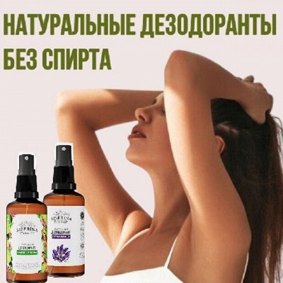 Siberina Levrana Натуральные дезодоранты