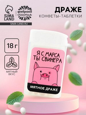 Конфеты драже в банке «Ты свинера», мята, 18 г