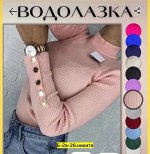 ЖЕНСКАЯ ВОДОЛАЗКА МАШИННАЯ ВЯЗКА ЛАПША РАЗМЕР ЕДИНЫЙ 42-48