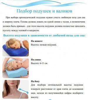 Подушка ортопедическая для детей
