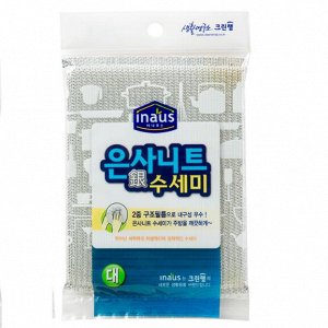 Clean wrap Губка для мытья посуды, кастрюль и сковород с полиэстеровой серебряной нитью (средней жёсткости) (14,5 см х 20 см) большая / 120