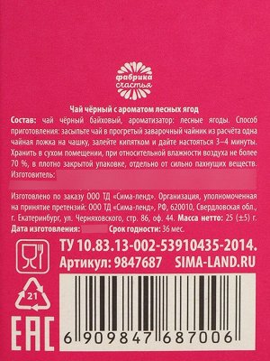 Чай подарочный в бутылке «Для неприлично красивой», вкус: лесные ягоды, 25 г. (18+)